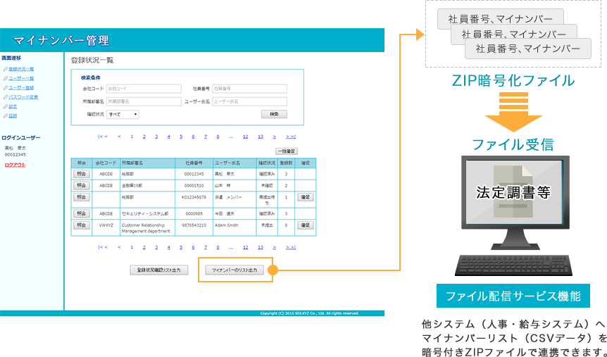 パソコン確認画面イメージ